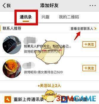 通讯录好友匹配成功后的列表页面，展示多个可关注的好友头像和昵称