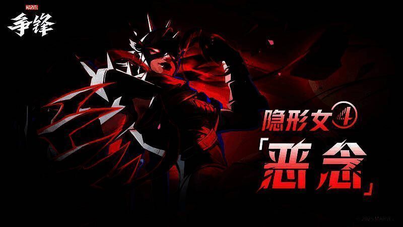 隐形女「恶念」皮肤展示图，黑色基调融合紫色能量纹路，整体造型更具压迫感与神秘气息