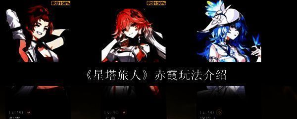 星塔旅人游戏主界面展示，角色立绘生动，背景是神秘高耸的星塔