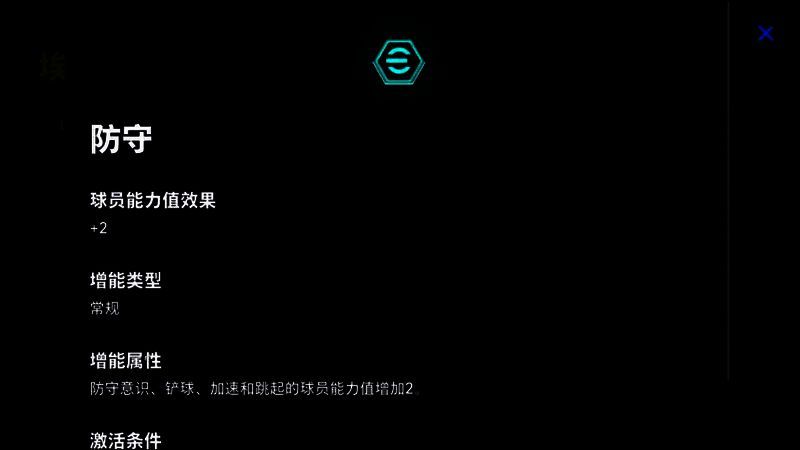游戏内球员面板展示埃德米尔森增能前后数据对比，重点突出防守数值提升及技能标签变化