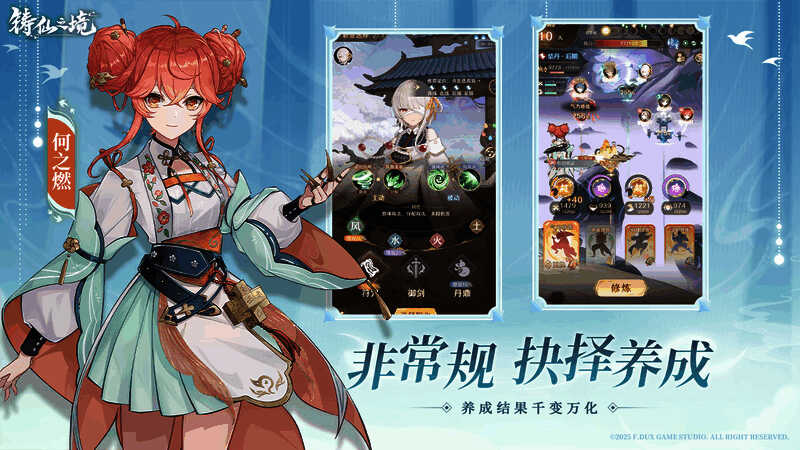 铸仙炉界面截图,显示多个可选项和词条分支,体现高度自由化的养成机制