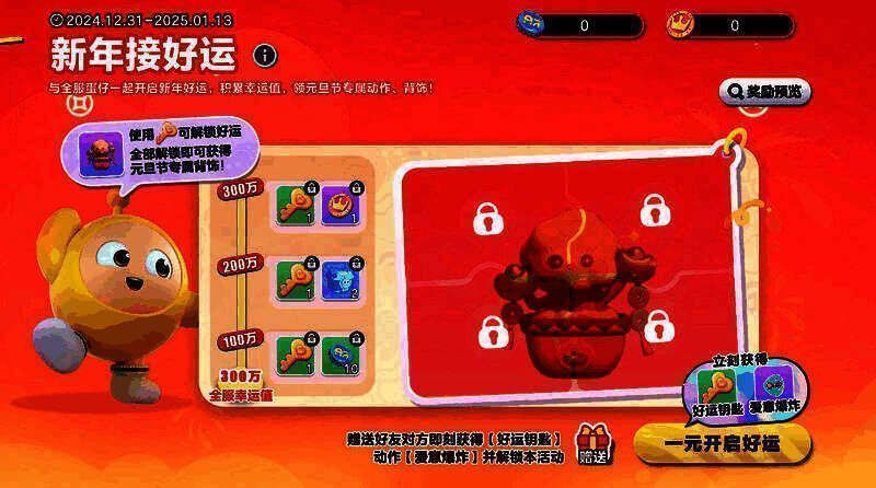 新年接好运活动界面,展示1元礼包内容及拼图进度条,元宝树背饰闪闪发光