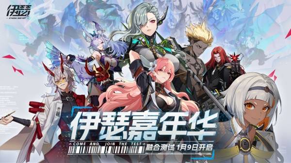 融合杯邀请赛宣传图,六位国内特邀选手头像环绕舞台中央的《伊瑟》LOGO,氛围感十足