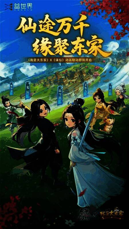 游戏中新增的“问道修行”玩法界面,融合修仙与经营元素