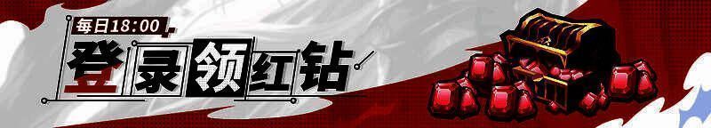 邮件奖励界面截图，红钻数量醒目标注，背景有庆祝动画效果