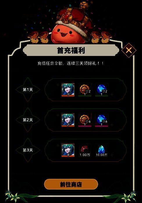 首充奖励领取界面，显示三天奖励进度条及已领取状态