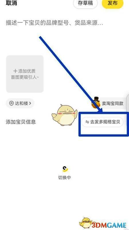 闲鱼规格设置页面示例,显示颜色和尺寸选项