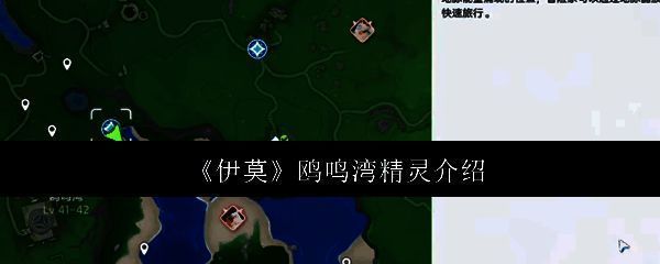 《伊莫》鸥鸣湾全景地图截图，展示海岸线、树林与小岛分布