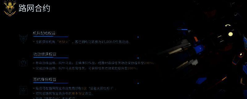 《解限机》路网合约界面展示，包含双倍奖励标识、宝箱图标及稀有皮肤预览