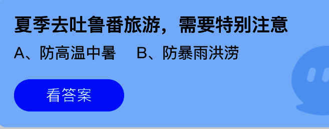支付宝蚂蚁庄园每日答题界面截图,显示7月17日题目及选项