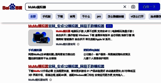 MuMu模拟器官网界面展示，清晰标注下载入口和版本信息