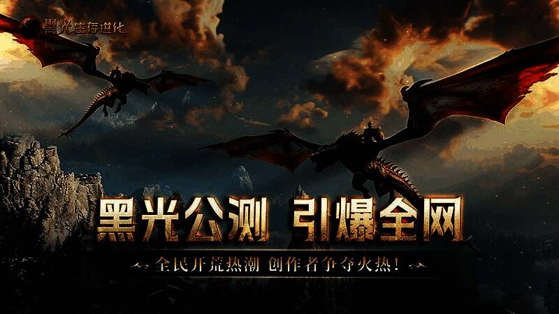 黑光生存进化游戏主界面展示,角色站在神秘森林中,背景有飞行生物掠过