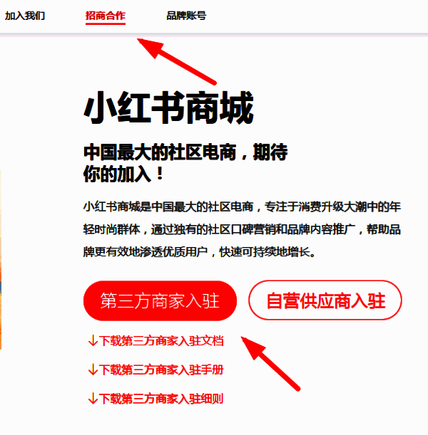 商家后台注册界面展示，包含填写企业信息、上传证件示意图