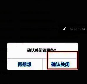 关闭剪映自动扣款确认页面截图，显示确认关闭按钮