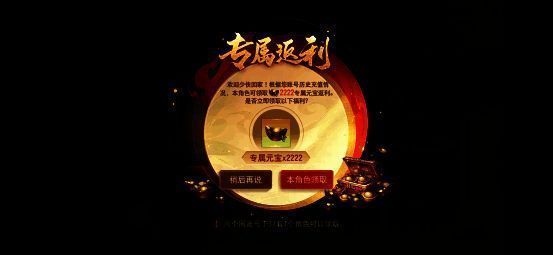 游戏内回归福利界面预览，左侧显示返还元宝数量，右侧为可兑换的高级宝石、符文等珍贵道具