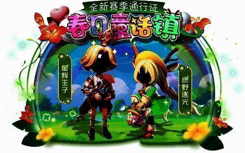 赛季通行证奖励展示界面，角色身穿星辉王子皮肤，背景为童话风格场景