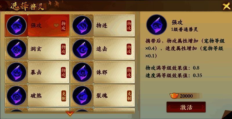 法攻系宠物搭配推荐图,标注【灵蕴】【法暴】为核心技能