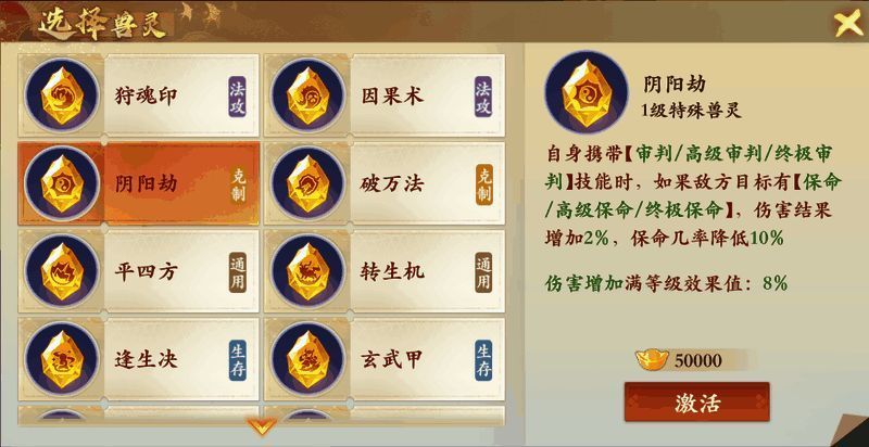 特殊兽灵技能图标展示,包含阴阳劫、狂魂变、因果术等高阶技能