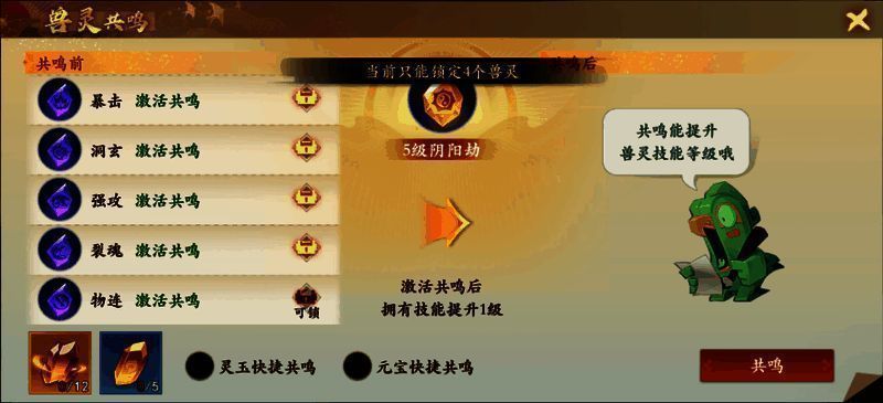 玩家在兽灵界面进行洗练操作的截图,显示锁定技能数量与消耗道具关系