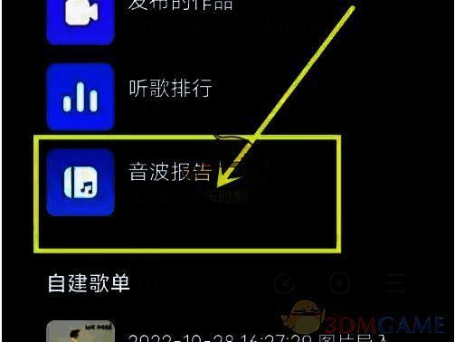 波点音乐个人主页界面，高亮显示音波报告按钮位置