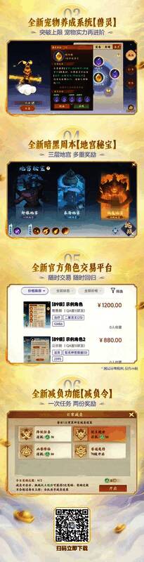 更新公告界面截图，左侧列出新增内容，右侧展示补偿邮件预览