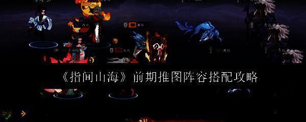 《指间山海》游戏界面展示角色技能特效，背景为山海异世界场景