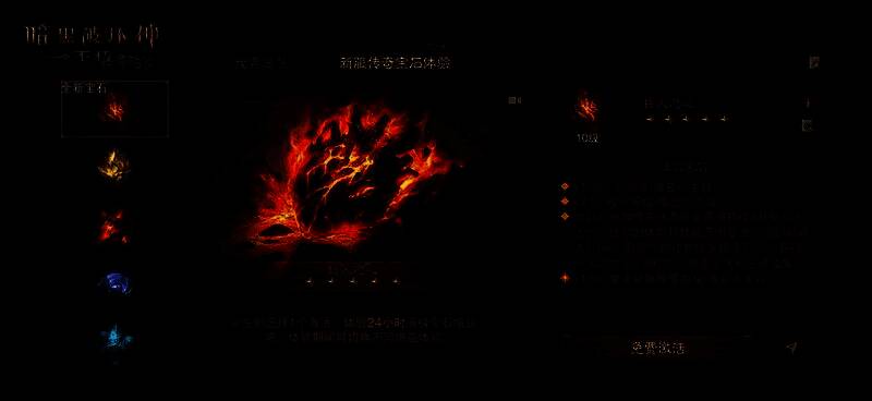 不朽秘境界面截图，玩家正在选择宝石掉落偏好设置，界面高亮显示【巨人之心】图标