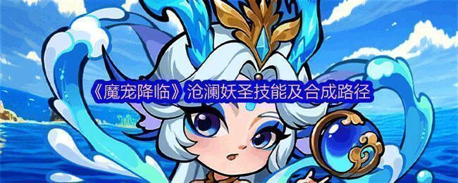 魔宠降临游戏中苍澜妖圣立绘展示,身披蓝色鳞甲,手持水元素法杖,背景为深海宫殿