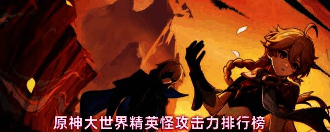 优菈与阿蕾奇诺并肩作战,背景为提瓦特大陆标志性地貌,气氛紧张刺激