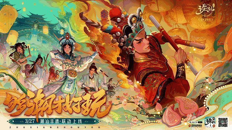 《诛仙》手游中融入潮汕非遗元素的游戏界面截图，展示红桃粿背饰与英歌舞时装