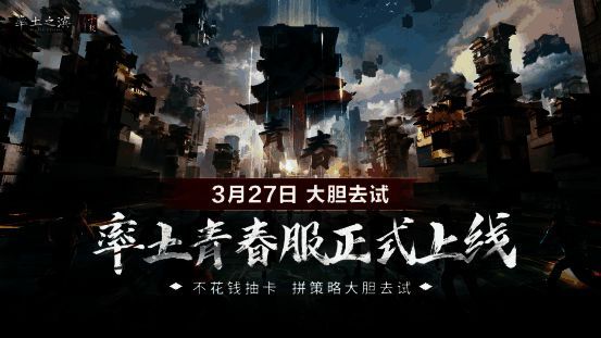 率土青春服宣传海报，画面中武将英姿飒爽，背景为战火纷飞的战场