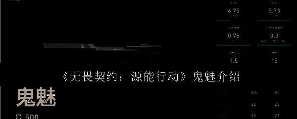 无畏契约手游中鬼魅手枪的界面展示，枪身带有消音器特效，整体设计低调但充满杀意