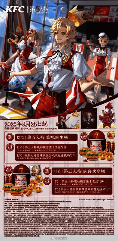 玩家在肯德基主题店内与第五人格角色立牌合影，背景布置充满生日派对氛围