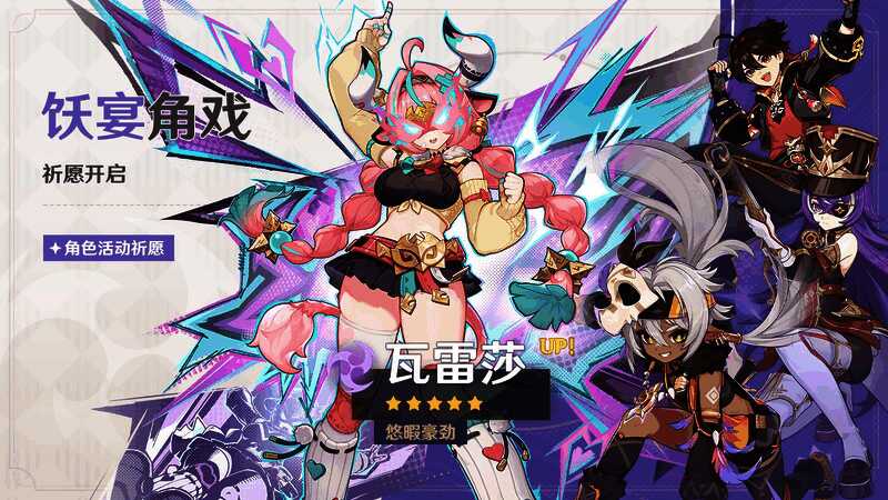 瓦雷莎祈愿界面截图，背景为热闹的纳塔集市，角色形象醒目突出