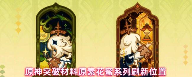 原神中骗骗花怪物在草地盛开的场景，周围环绕淡淡元素光效，角色正准备攻击