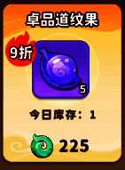 道纹果兑换界面，紫色卓品果被红框高亮提示优先兑换