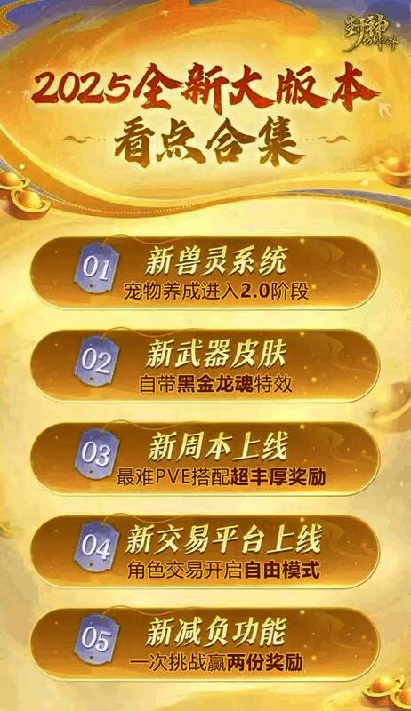 封神福利服宣传图，金色字体醒目写着【好运来】，背景为炫酷神兽与角色特效