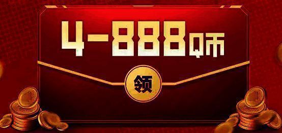 心悦俱乐部活动页面截图，显示‘首次注册送888Q币’醒目奖励图标