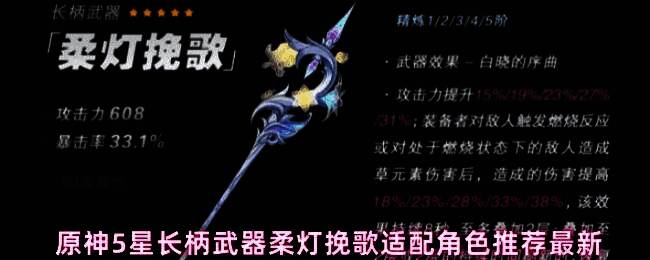 原神柔灯挽歌武器展示，金色光芒环绕长柄，特效华丽精致