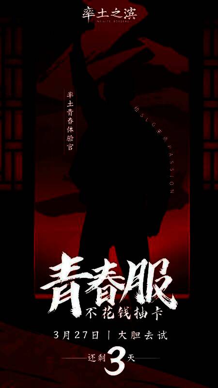 率土青春服宣传主视觉图，三国战场氛围浓厚，角色英姿飒爽