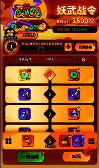 妖武战令界面展示，对比免费与高级战令奖励内容，突出高级档位价值