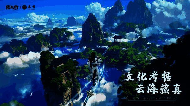 游戏中还原的武当山场景，金顶在云海中若隐若现，建筑群依山而建，充满道家仙气