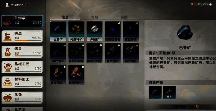 交易所界面截图，显示多种精炼材料的实时价格与库存数量