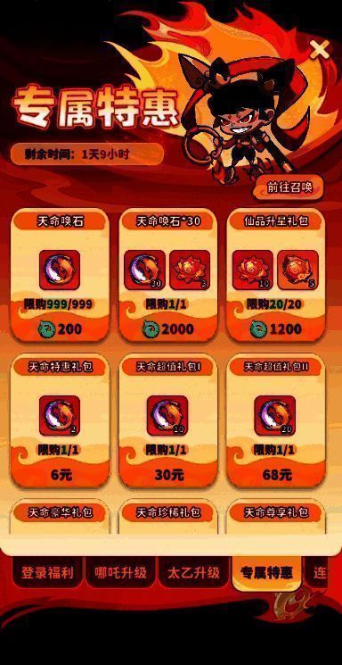 哪吒脚踏风火轮释放三头六臂技能，火焰特效席卷全场，太乙真人召唤八卦炉辅助治疗，画面充满动态战斗感