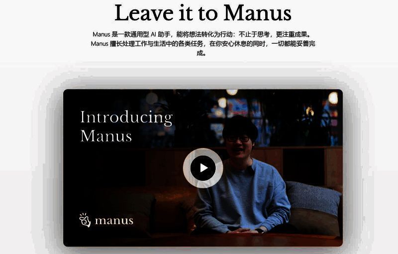 Manus AI Agent界面展示，呈现简洁科技感的交互面板，显示任务自动执行流程