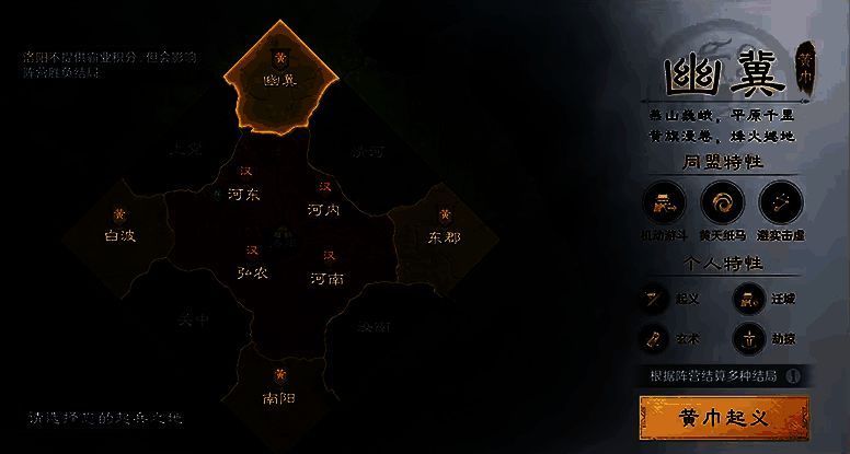 游戏地图界面展示黄巾与汉室阵营分布，红蓝势力边界清晰，标注关键城池