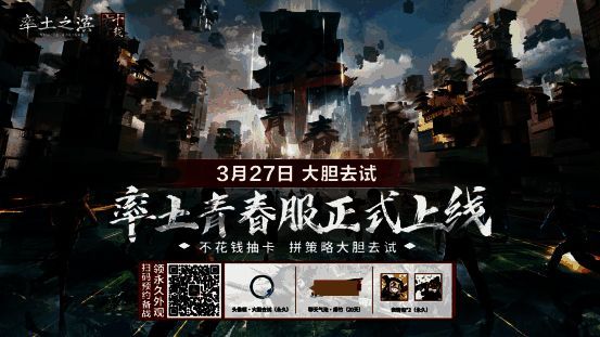 《率土之滨》青春服宣传海报，展示三国武将群像与‘不花钱抽卡’主题字样