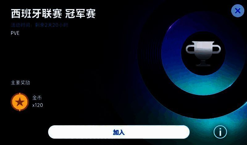 冠军赛对战界面截图，两名玩家正在进行实时PVP比赛，比分胶着