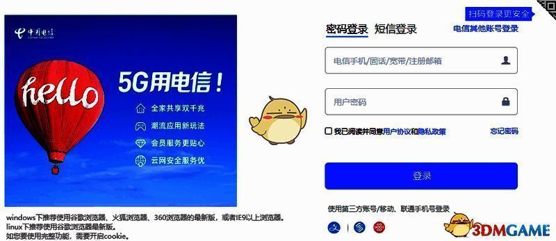 用户登录界面展示，包含账号输入框、密码栏及安全验证提示