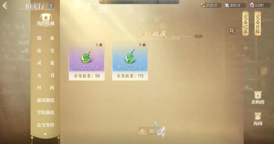 玩家对比两件法宝属性，左侧为低阶属性，右侧为高暴击高暴伤的理想词条组合